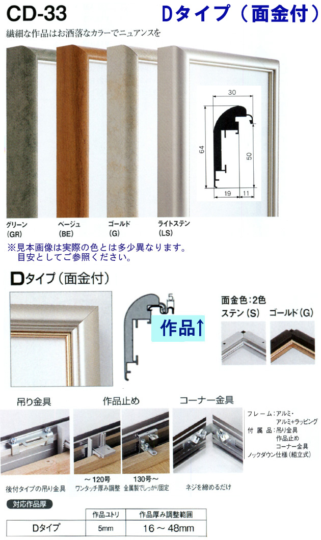 仮縁アルフレーム CD-33 油絵・日本画・書道向けの出展縁